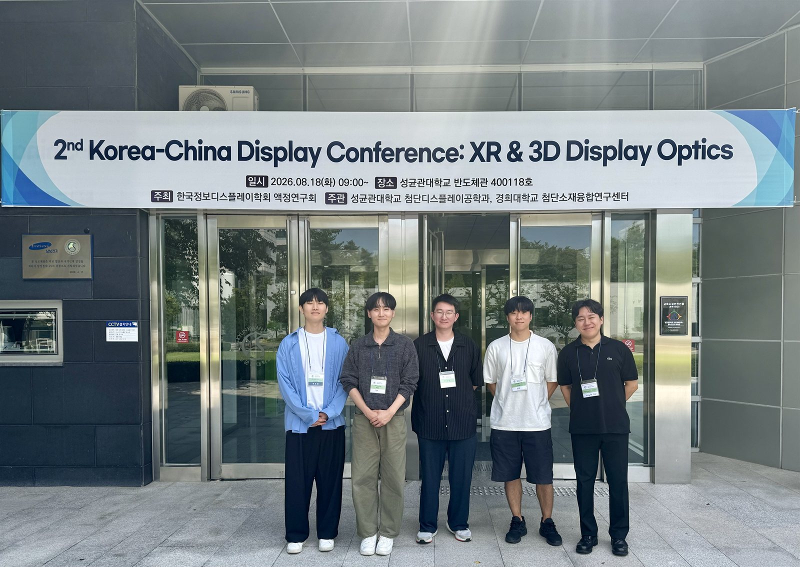 2nd Korea-China Display Conference에 참가한 SPEL 구성원들